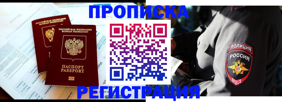 прописка в Инте