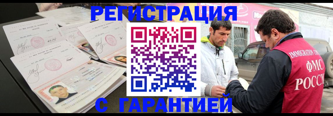 временная регистрация гарантия в Инте